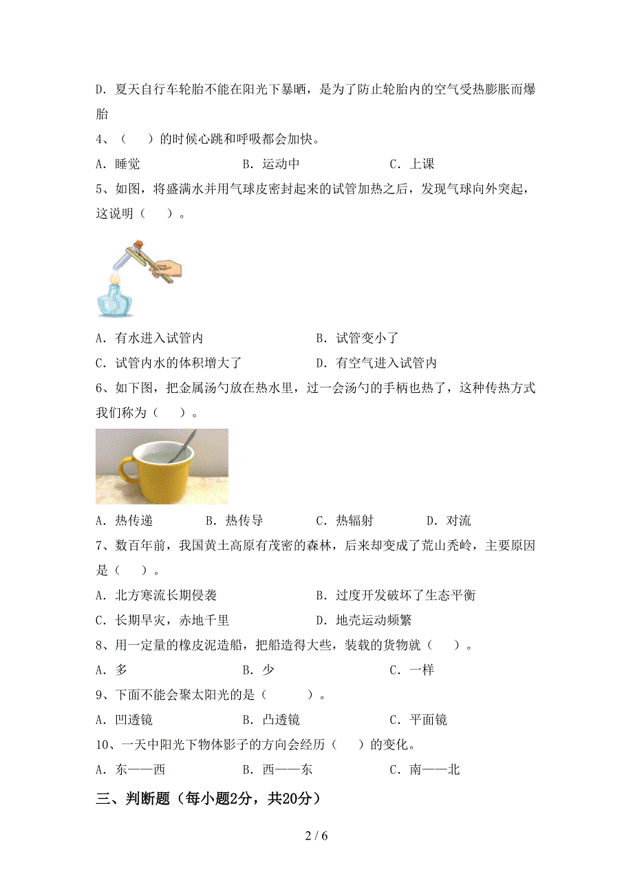 冀教版五年级科学上册期中考试(下载).doc_第2页