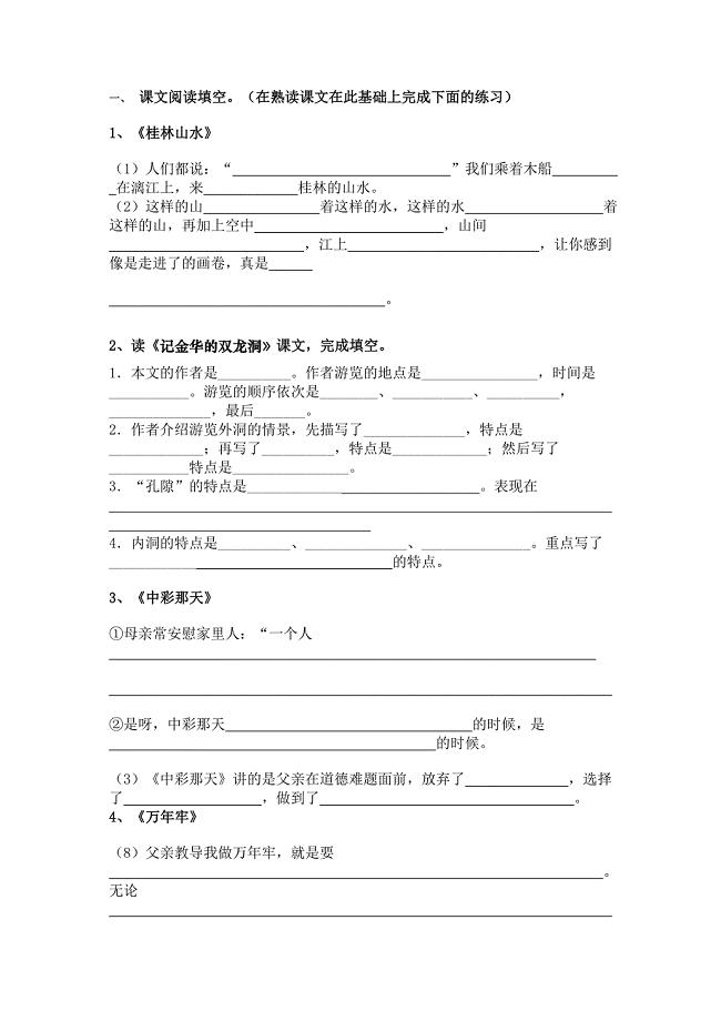 小学四年级下册语文课内阅读总复习