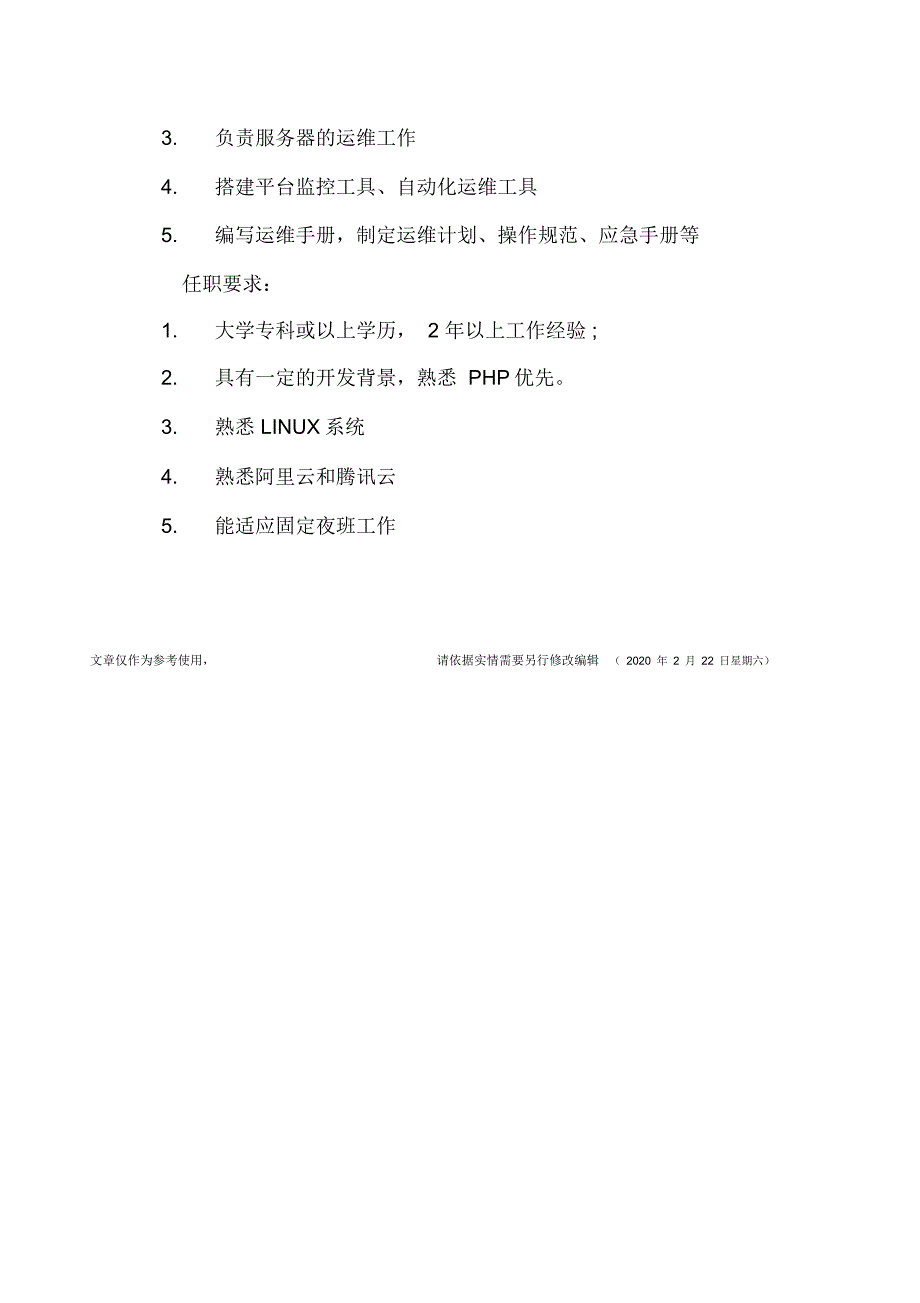 运维助理的工作职责_第5页