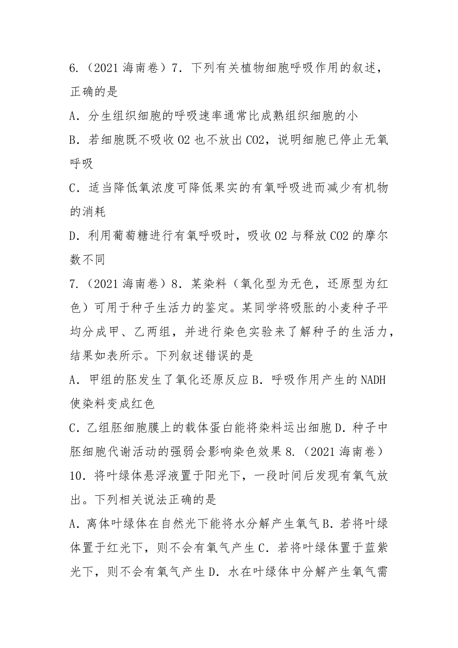 (2021—2021年)呼吸作用和光合作用高考真题_第3页