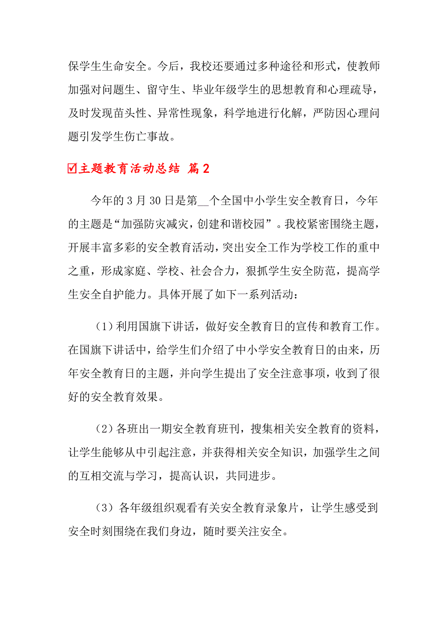 【实用】2022年主题教育活动总结模板锦集十篇_第2页