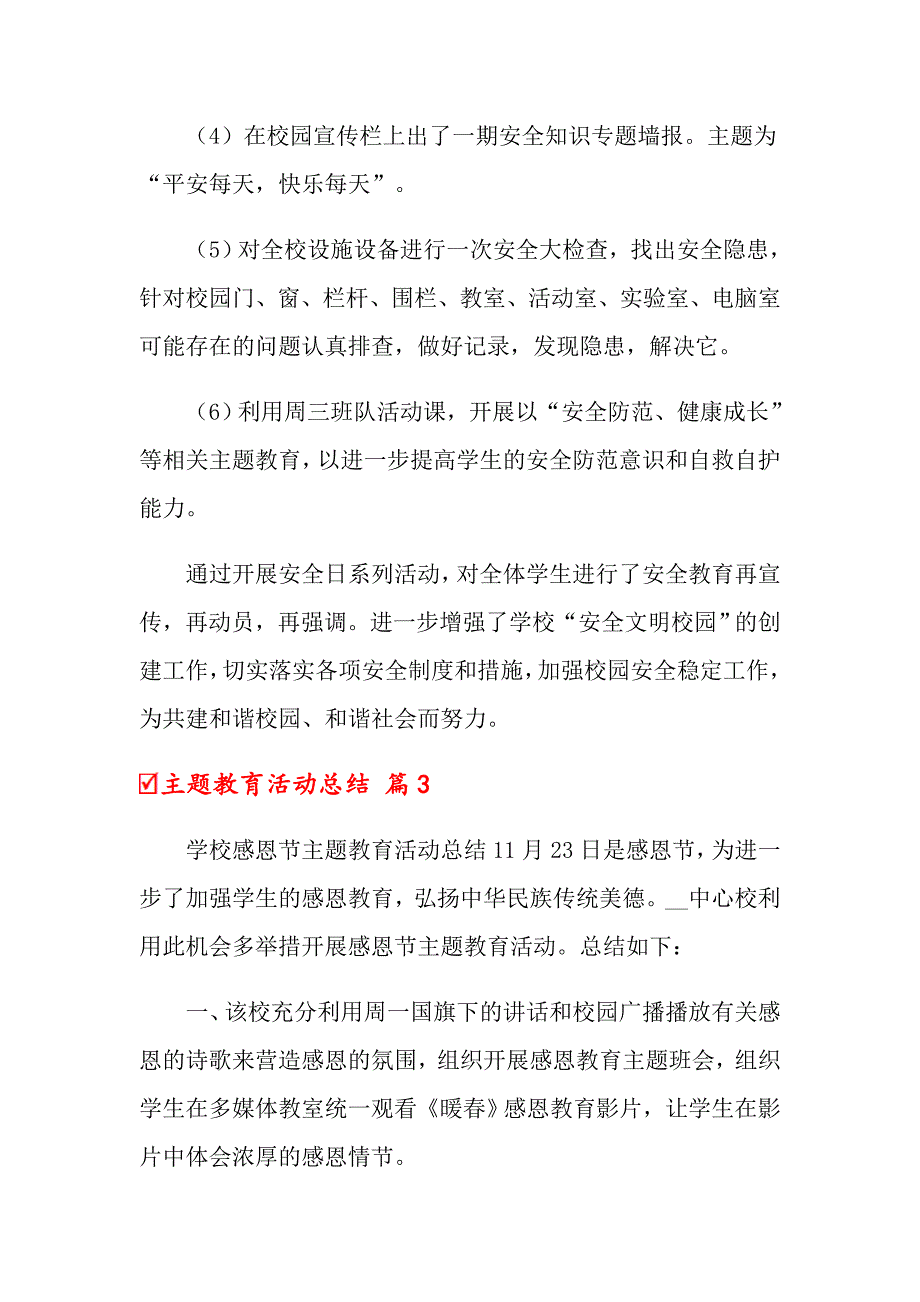 【实用】2022年主题教育活动总结模板锦集十篇_第3页