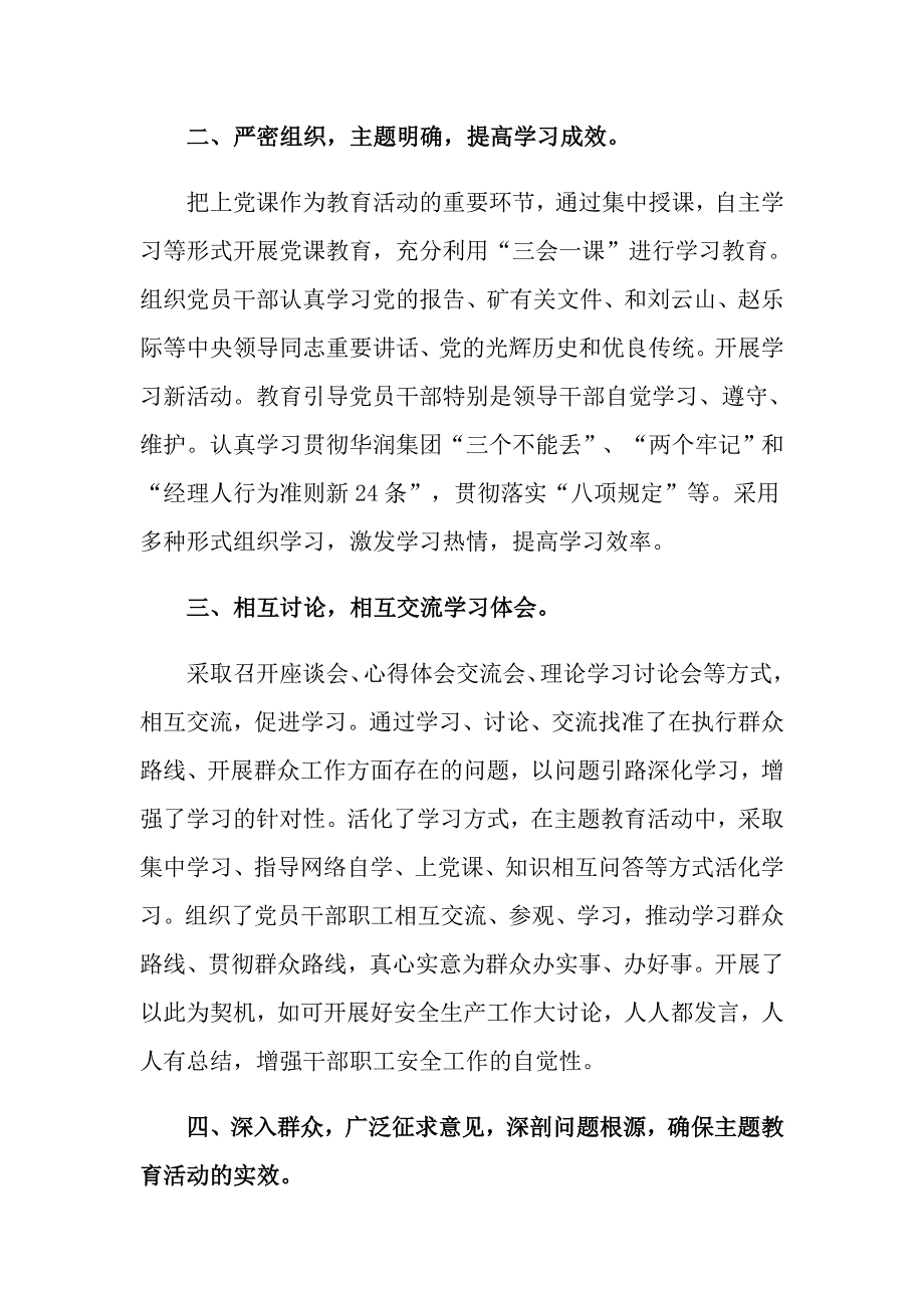 【实用】2022年主题教育活动总结模板锦集十篇_第5页