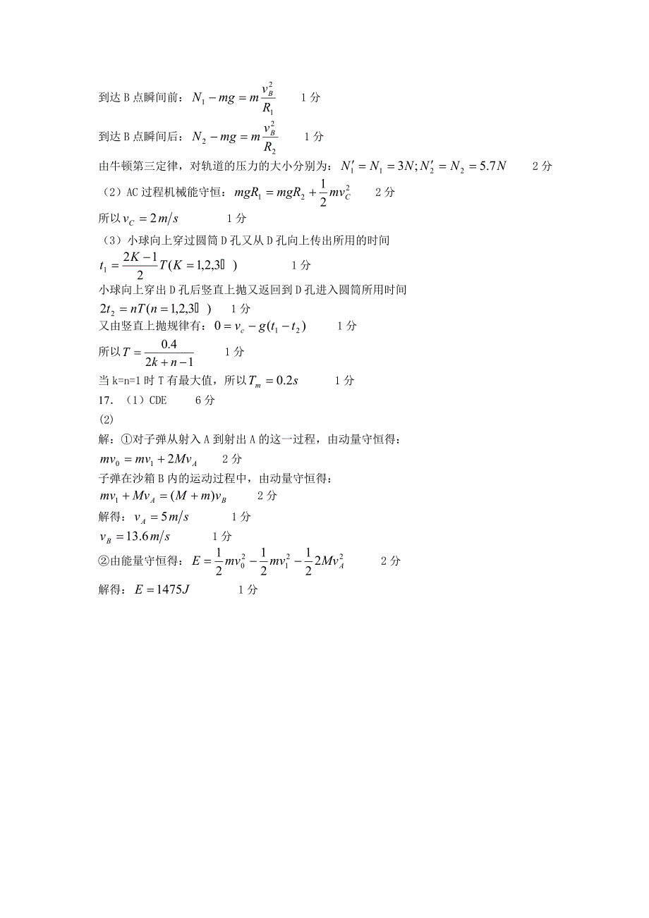 衡阳市2014届高三十月三校联考试题答案1_第2页