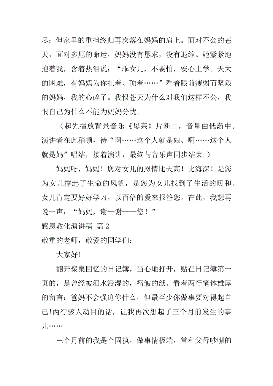 2023年精选感恩教育演讲稿集合3篇_第3页