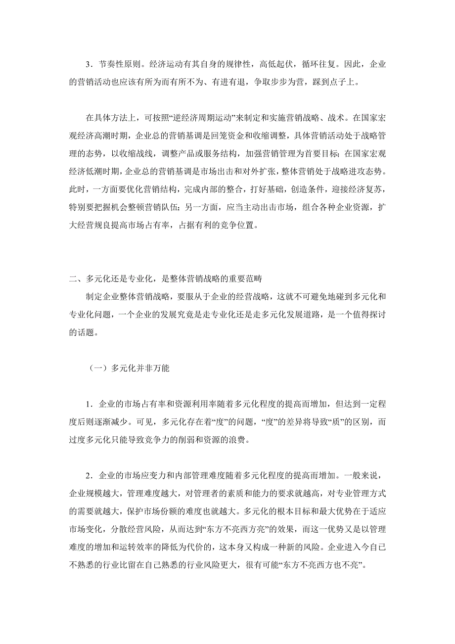 如何制定科学的营销战略_第3页