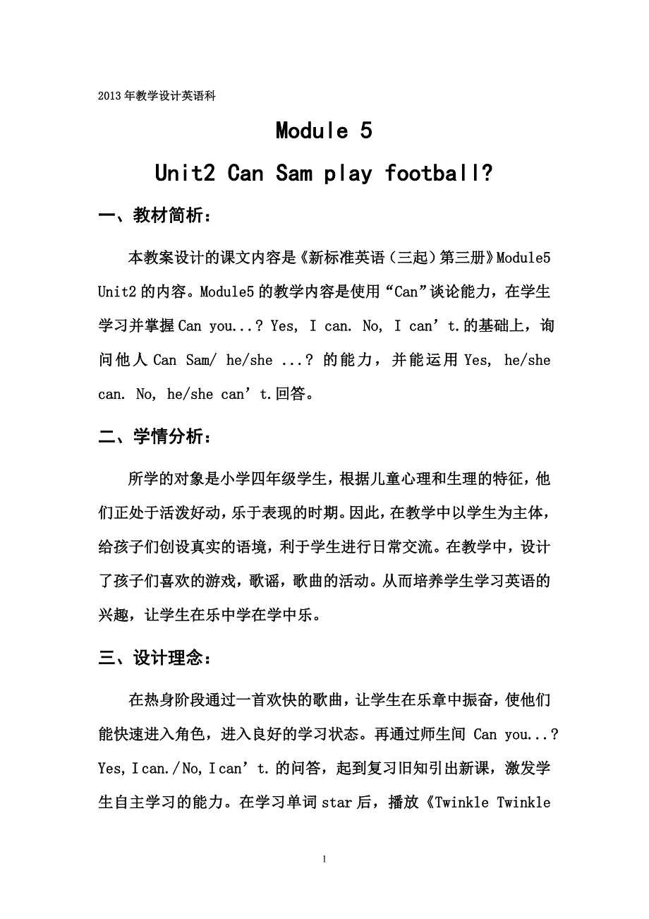 Module5Unit2CanSamplayfootball教学设计_第1页