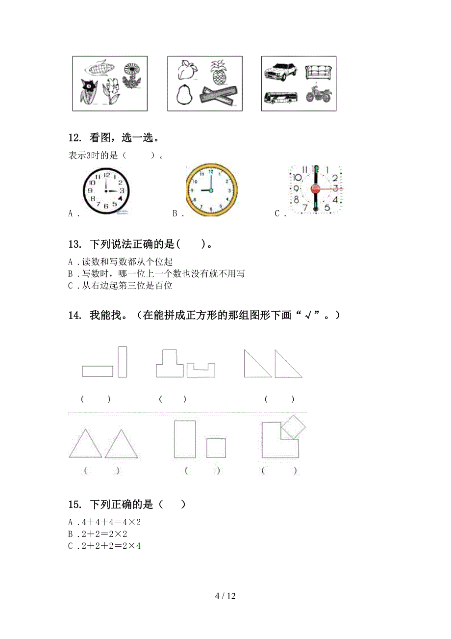 一年级数学下册期末检测分类复习西师大版_第4页