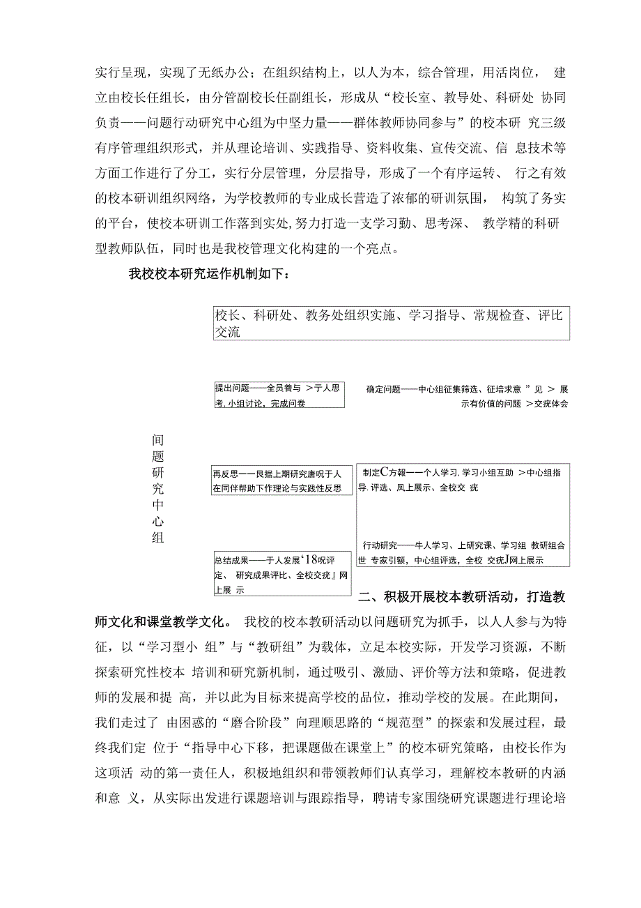 积极开展校本教研活动促进教师的专业化发展_第2页