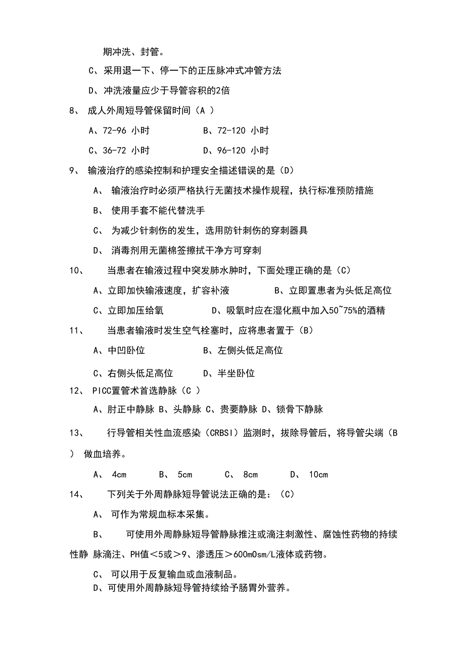 静脉输液治疗理论考试题_第2页