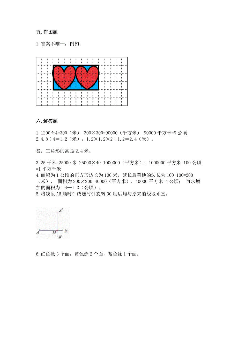 西师大版五年级上册数学期末测试卷精品(综合题).docx_第4页