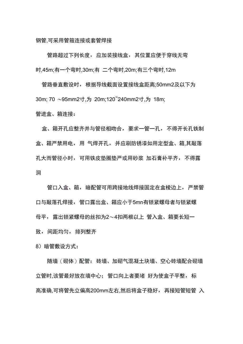 镀锌钢管施工工艺设计设计_第4页