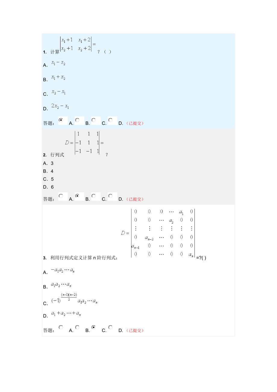 华工网络线性代数与概率统计随堂练习答案-全.docx_第1页