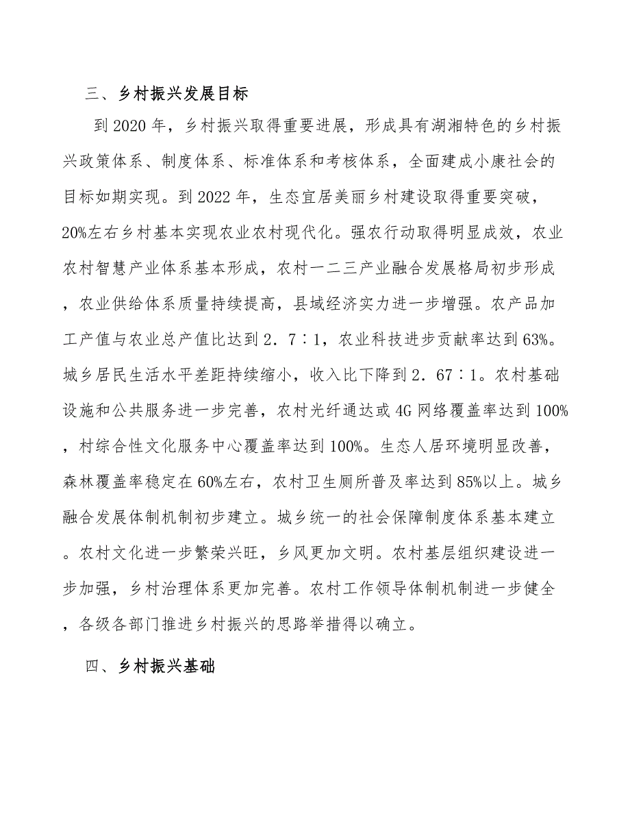 湖南推进乡村农业废弃物资源化利用产业环境_第2页