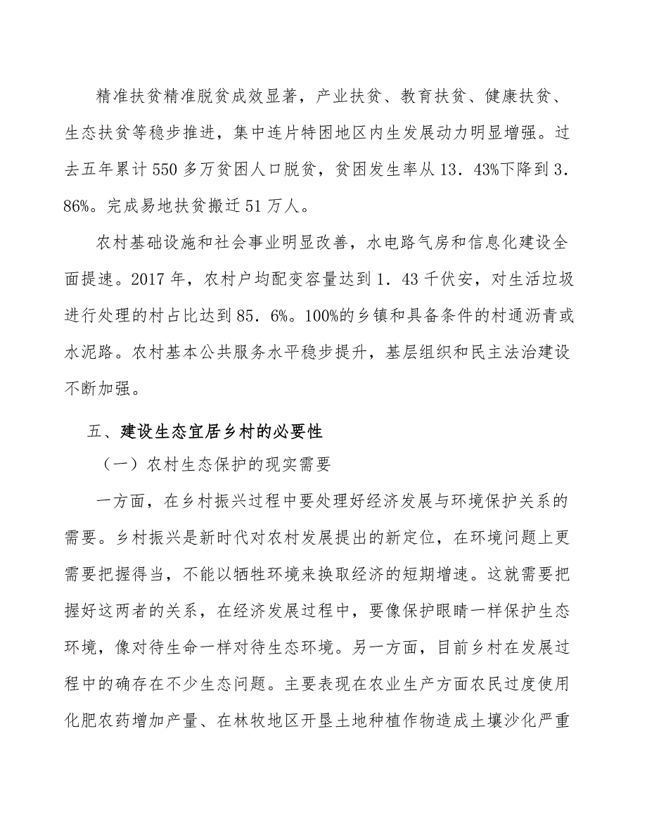 湖南推进乡村农业废弃物资源化利用产业环境_第4页