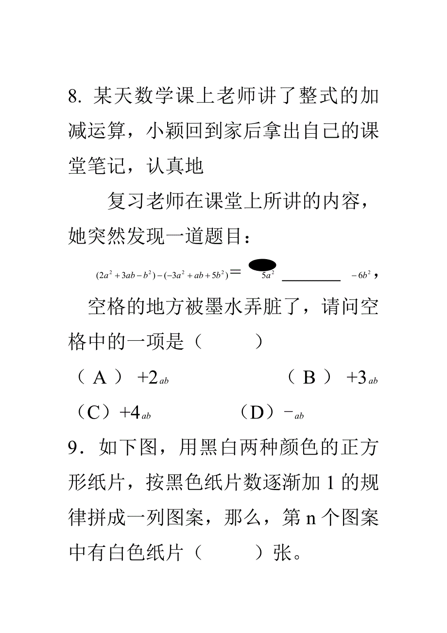 初一数学下册第一章单元测试卷及答案_第4页