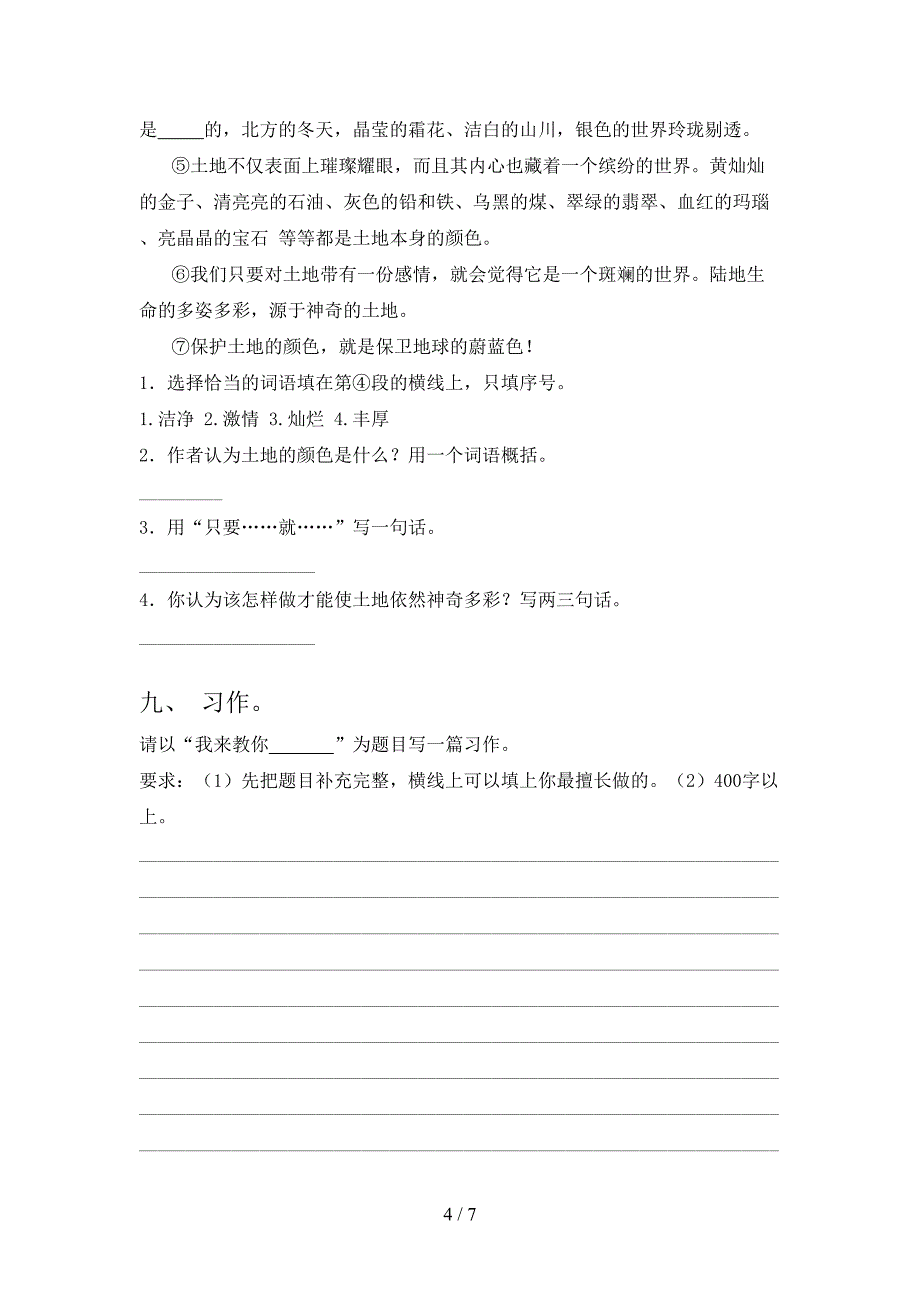 部编版六年级上册语文《期末》试卷及答案【下载】.doc_第4页