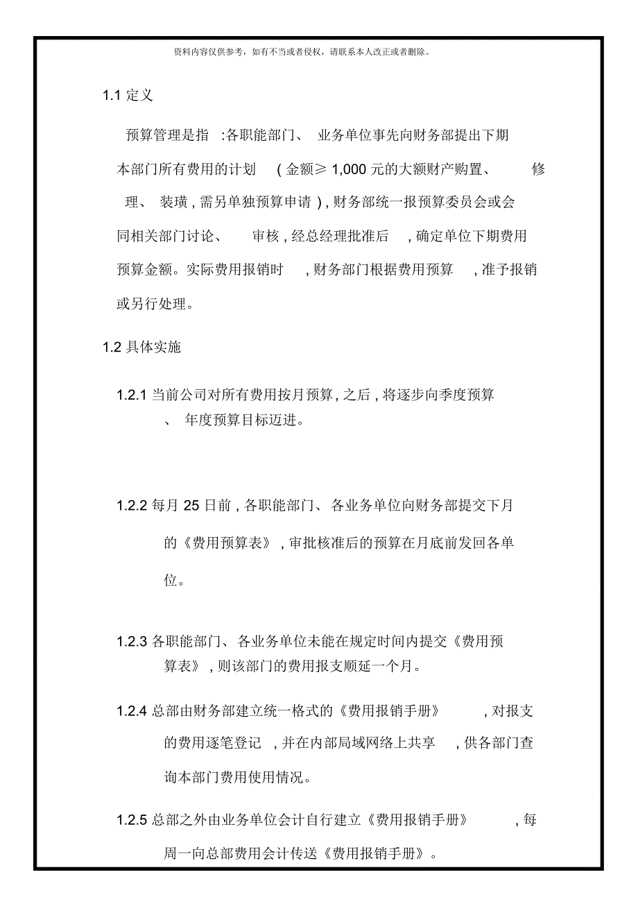 中国有限公司费用管理制度样本_第3页