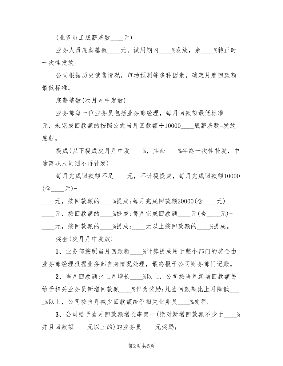 广告公司提成方案激励策划书范文（2篇）_第2页