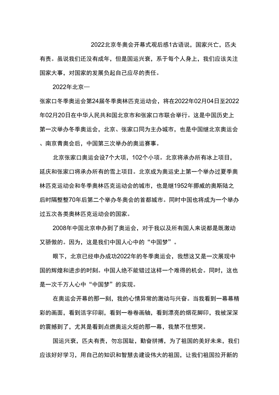 2022北京冬奥会开幕式观后感10篇_第1页