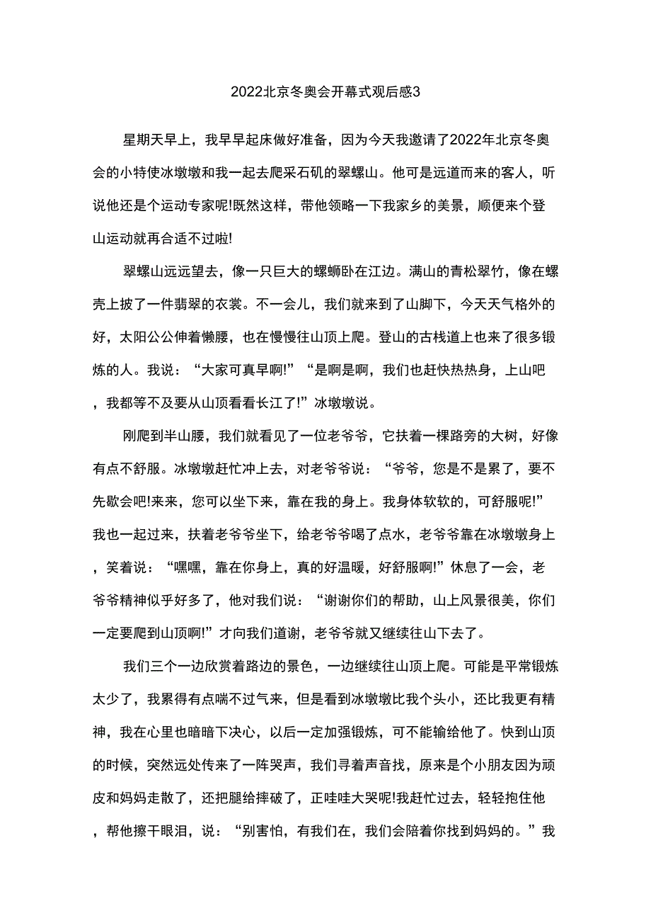 2022北京冬奥会开幕式观后感10篇_第3页