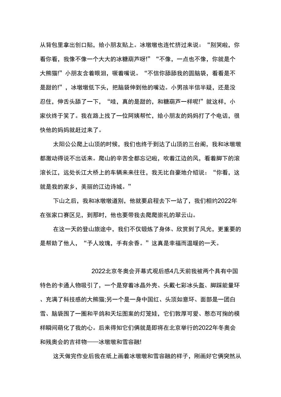 2022北京冬奥会开幕式观后感10篇_第4页