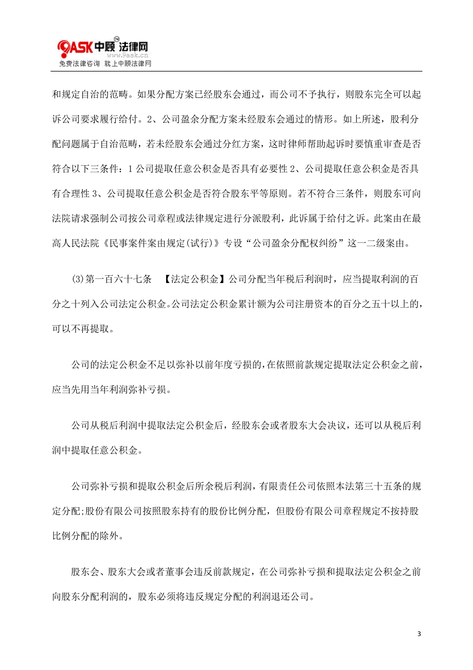 关于有限责任公司小股东权益保护方案_第3页