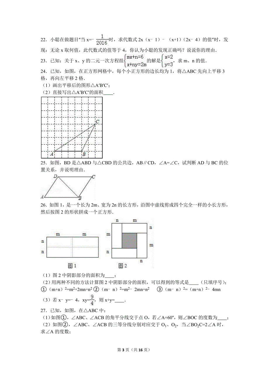 【真题】江苏省淮安市开明中学七年级（下）期中数学试卷（解析版）_第3页