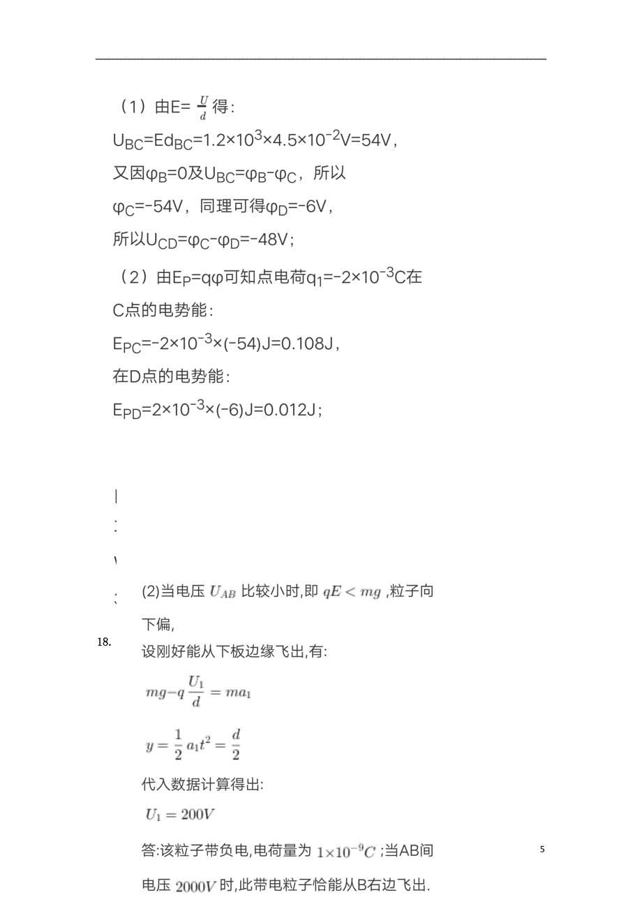 云南省玉溪市峨山一中2022-2022学年高二物理上学期期中试题理202222090279.doc_第5页