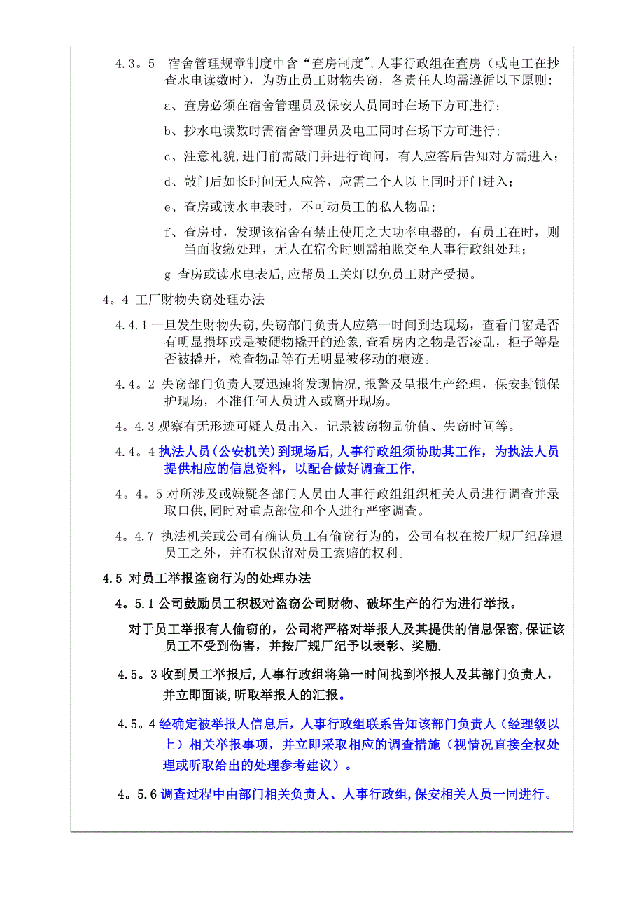 防止盗窃管理制度实用文档_第4页