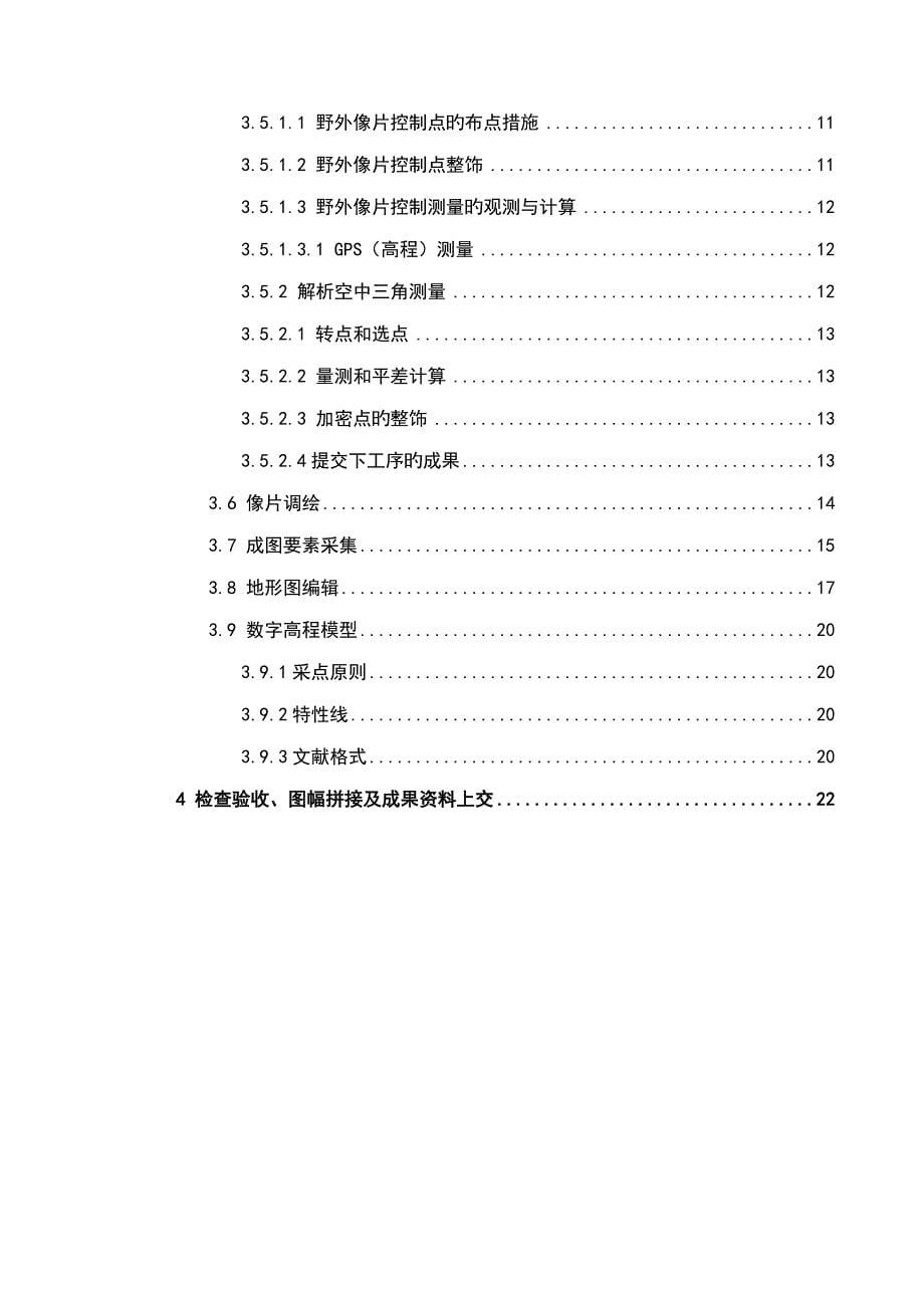 张涿重点技术设计_第5页