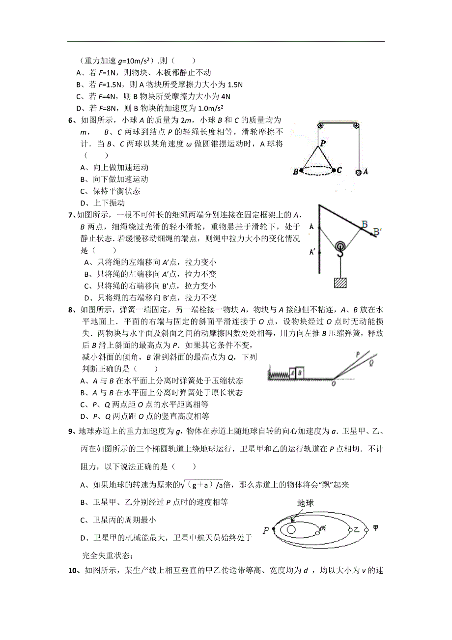 河南省郑州一中2014届高三上学期期中考试物理试题 Word版含答案.doc_第2页