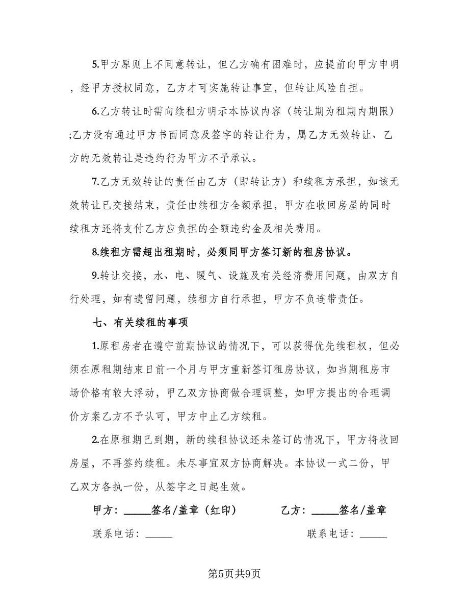 乡镇闲置住房租房协议样本（四篇）.doc_第5页