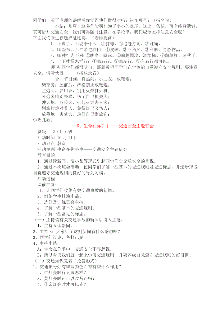 二年级班队活动方案_第4页