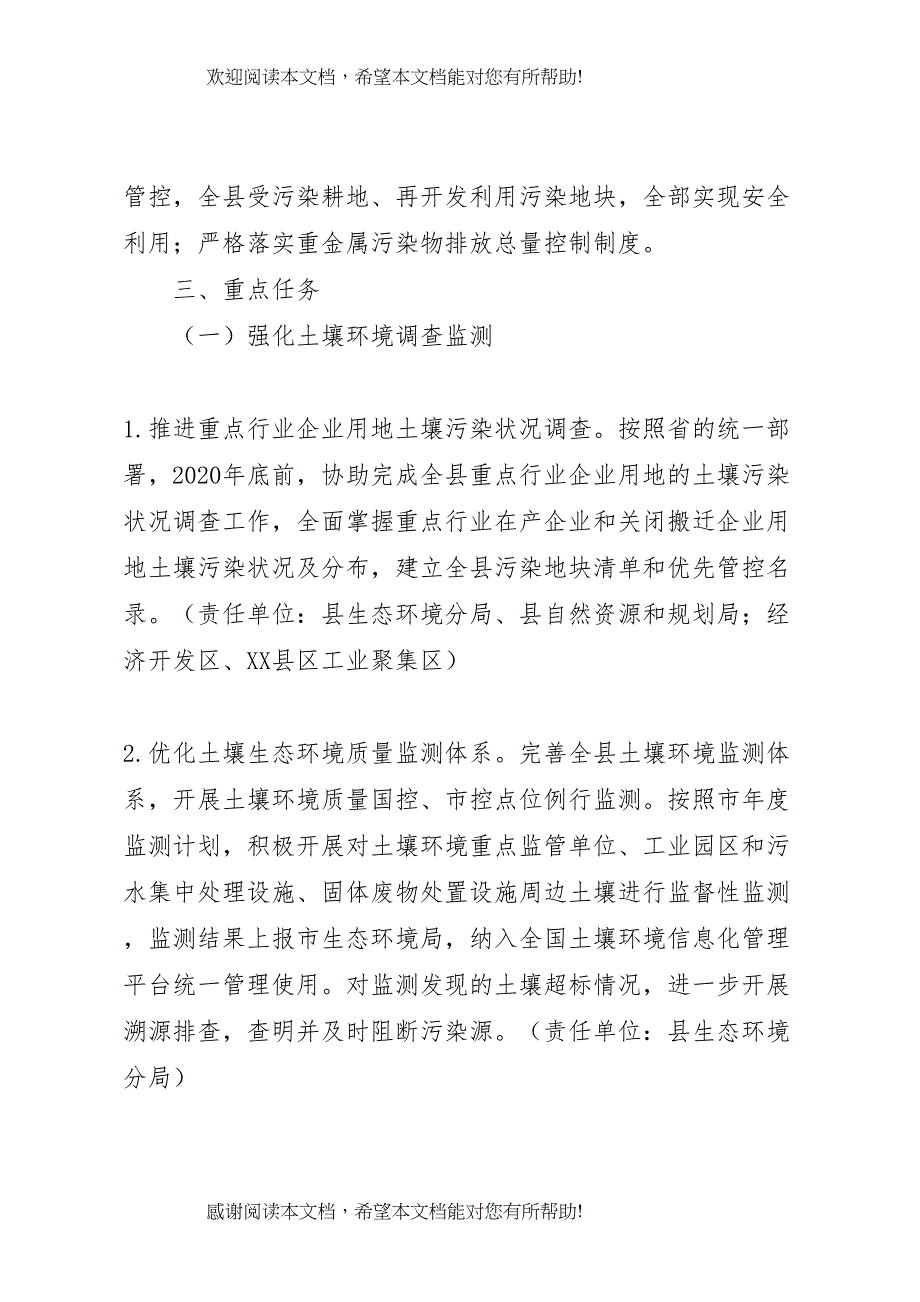 2022年年土壤污染防治实施方案_第2页