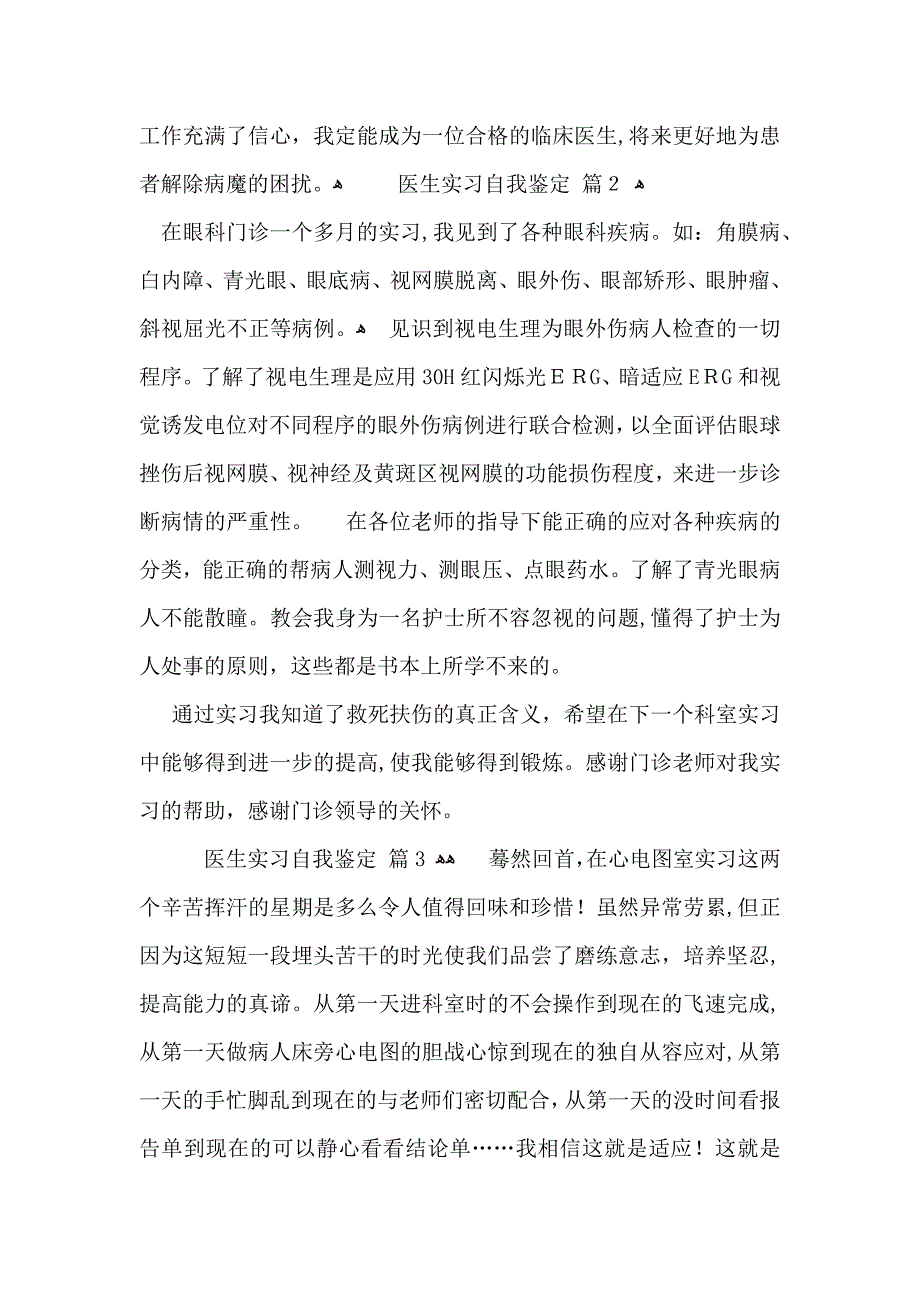 医生实习自我鉴定模板汇编十篇_第2页