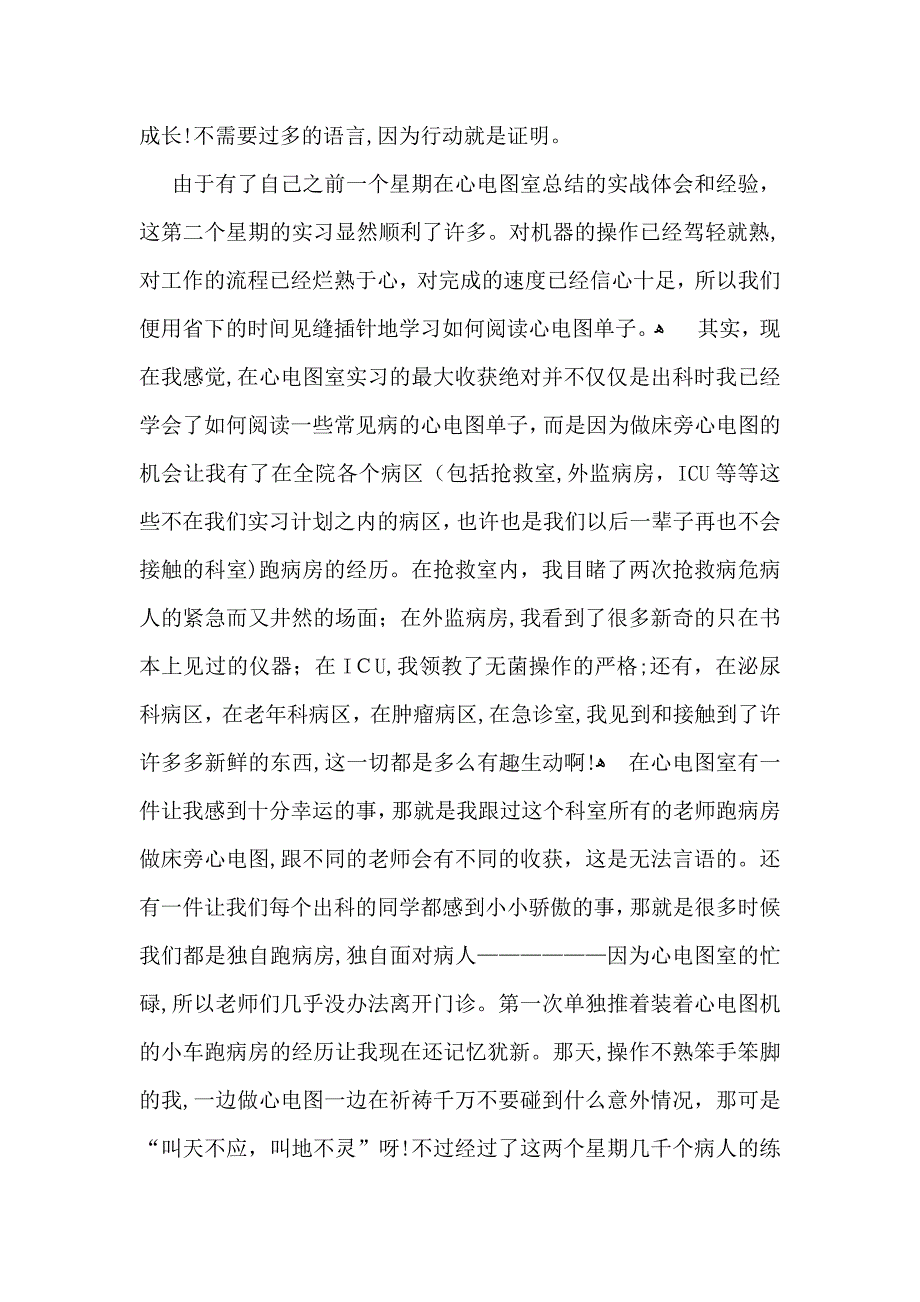 医生实习自我鉴定模板汇编十篇_第3页