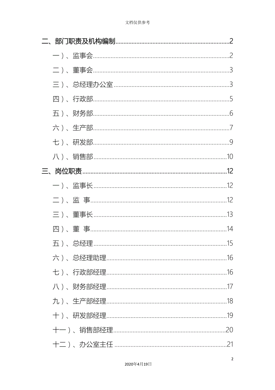 机构岗位设置及岗位职责范文.doc_第2页