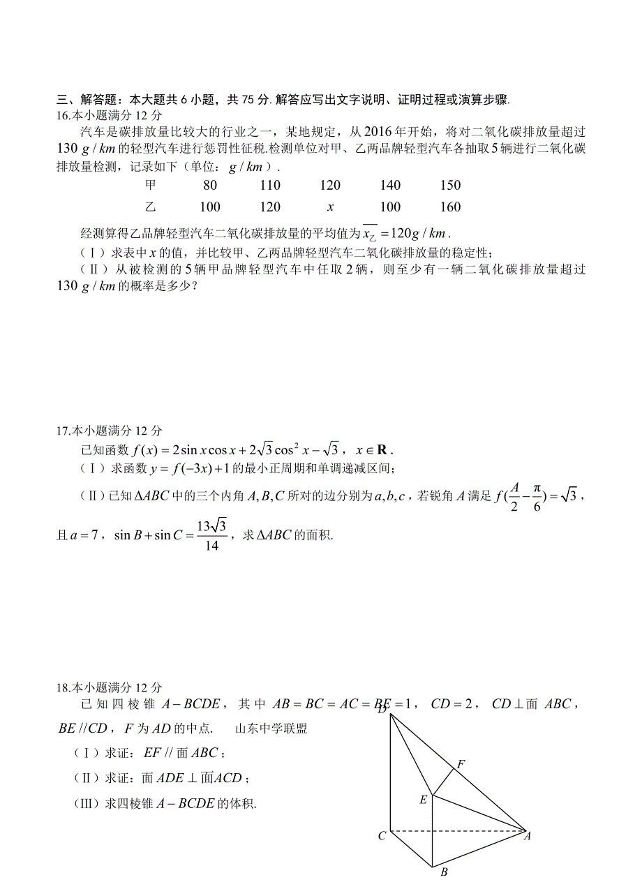 山东省日照第一中学高三下学期质量检测八数学文试卷含答案_第3页