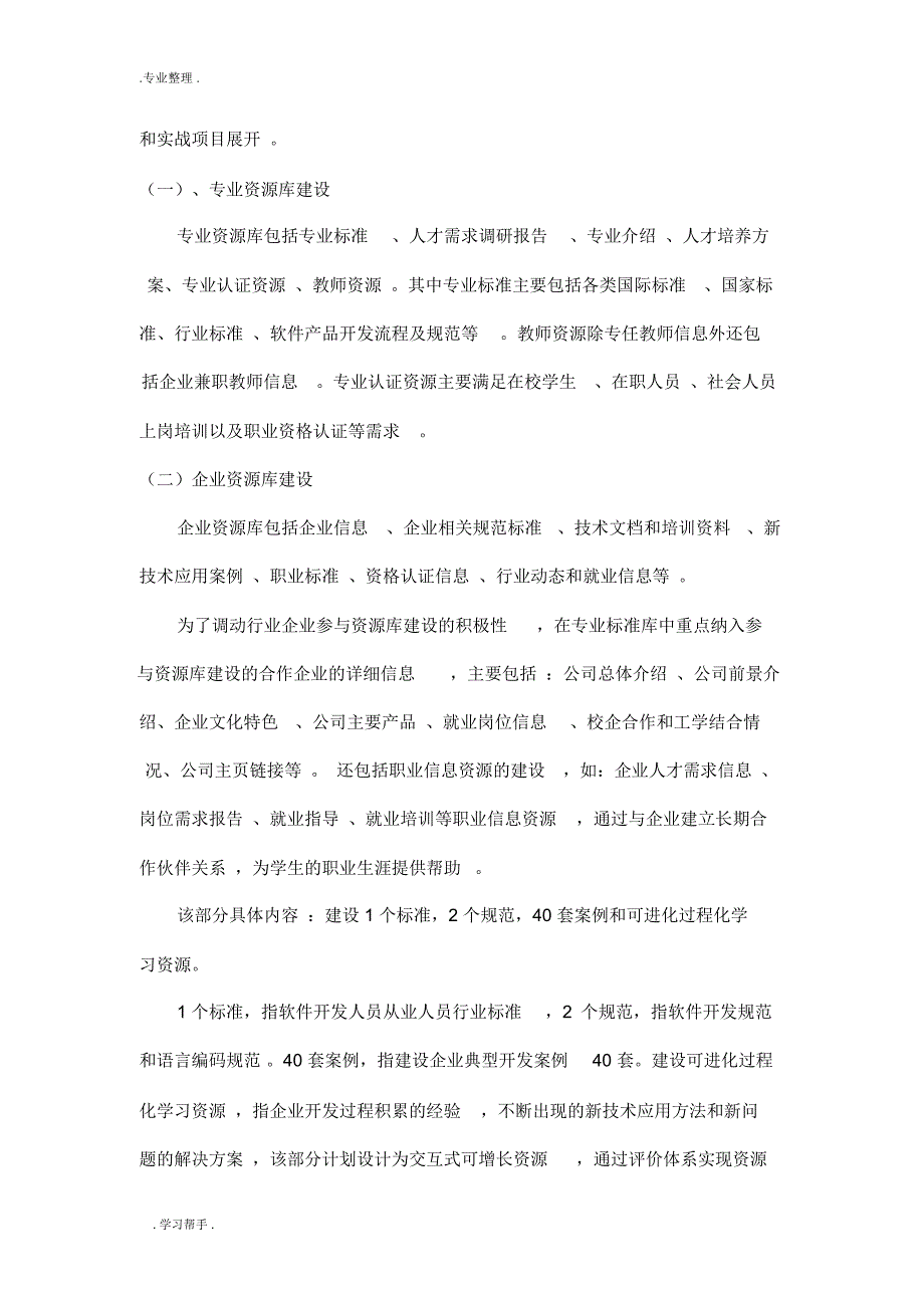 计算机应用技术专业教学资源库建设方案详细_第2页