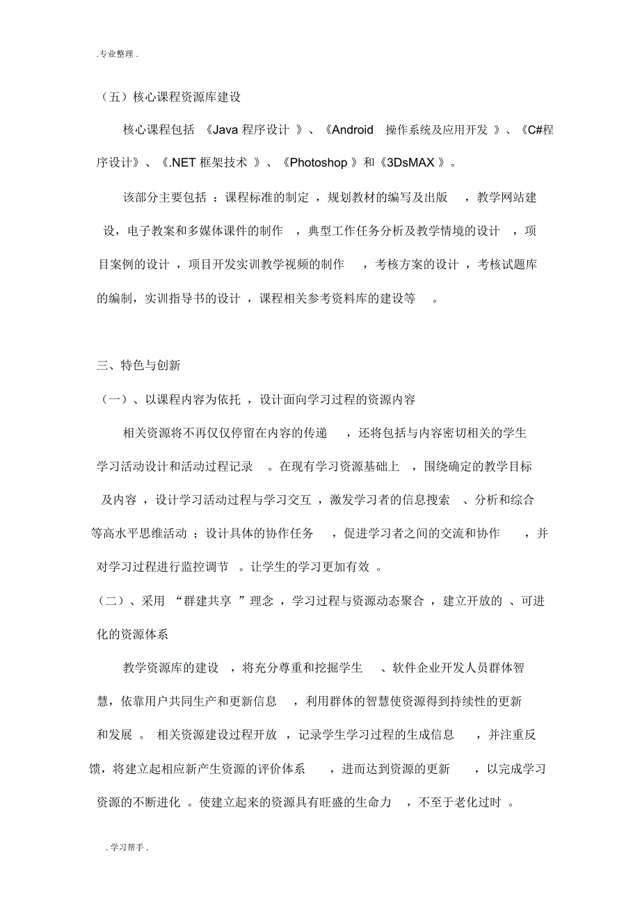 计算机应用技术专业教学资源库建设方案详细_第4页