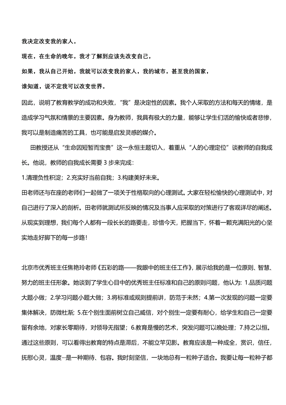 全国班主任专业化成长.doc_第2页