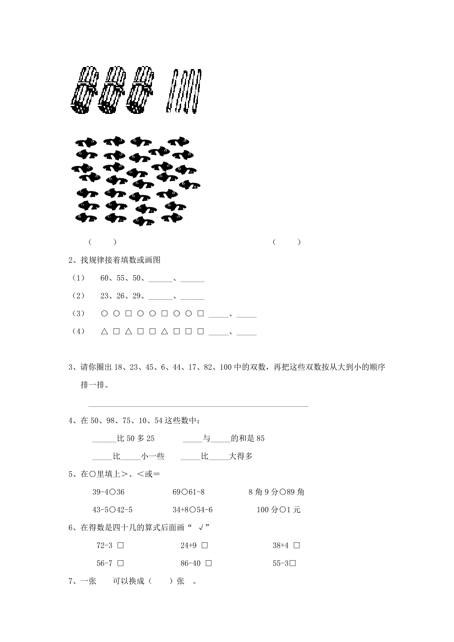 一年级数学下册 期末试卷5苏教版_第5页