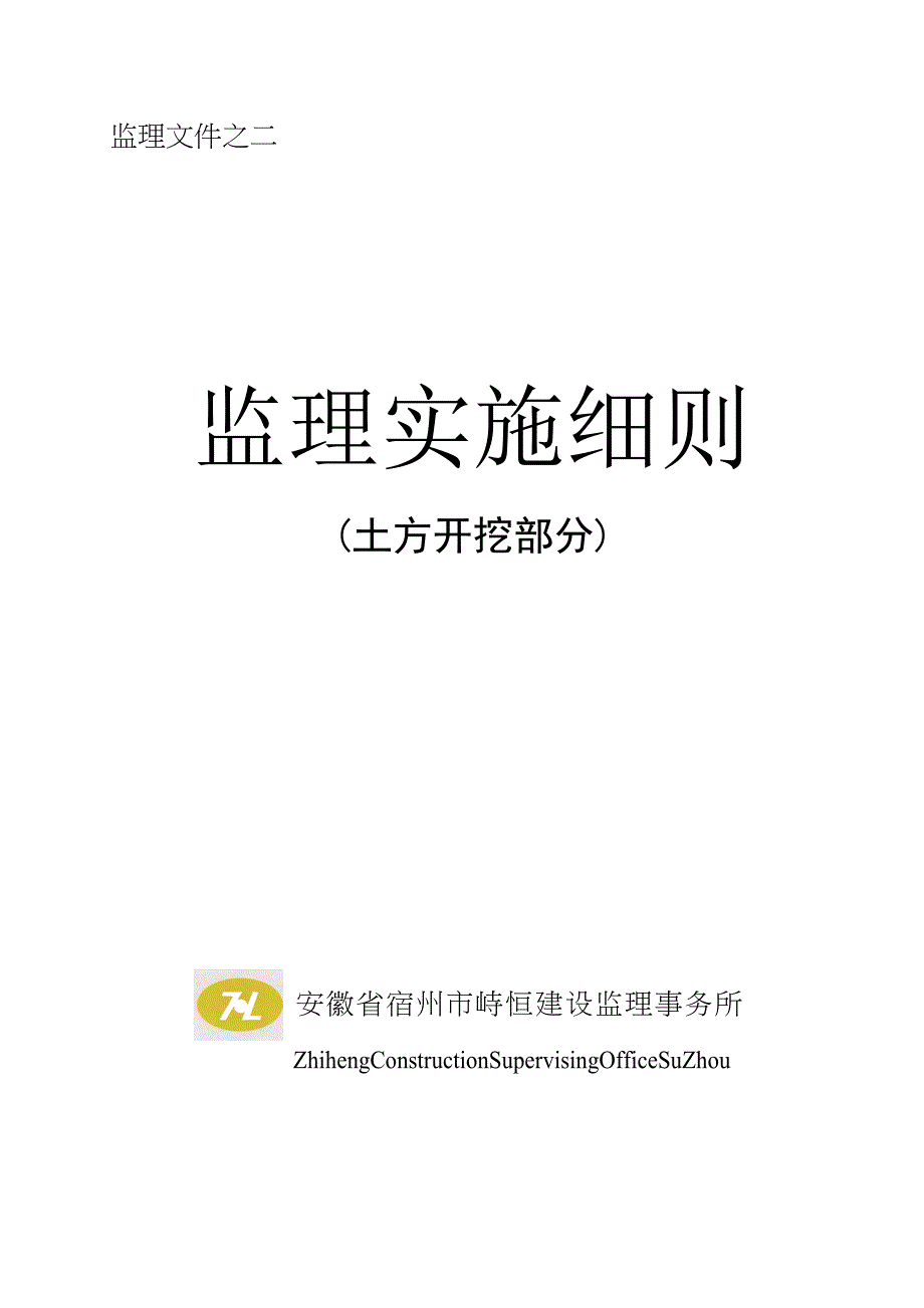 dpkqhAAA土方开挖监理细则(DOC 26页)_第2页