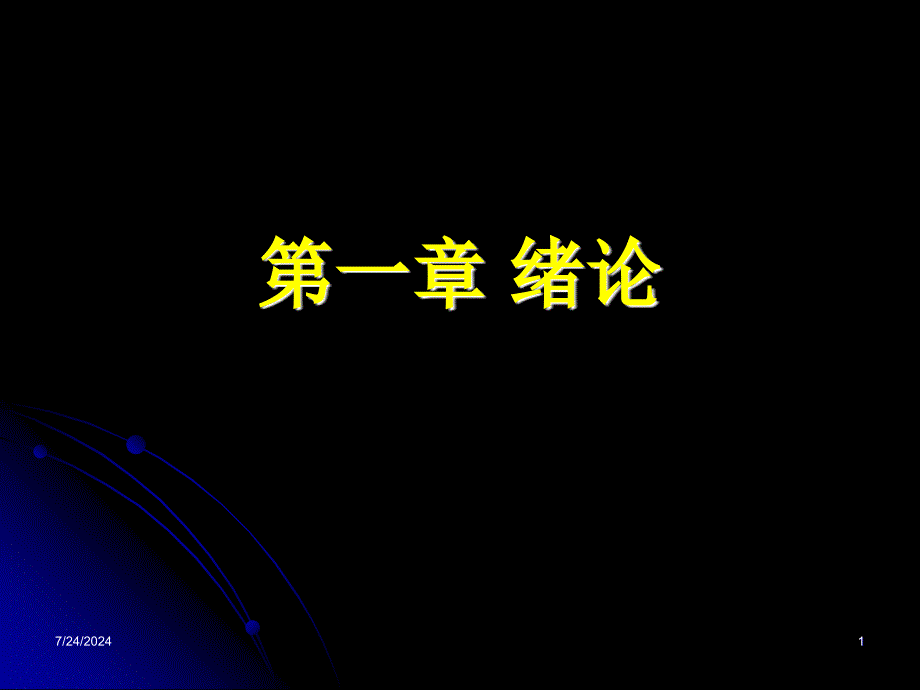 数据库系统概论复习学时_第1页