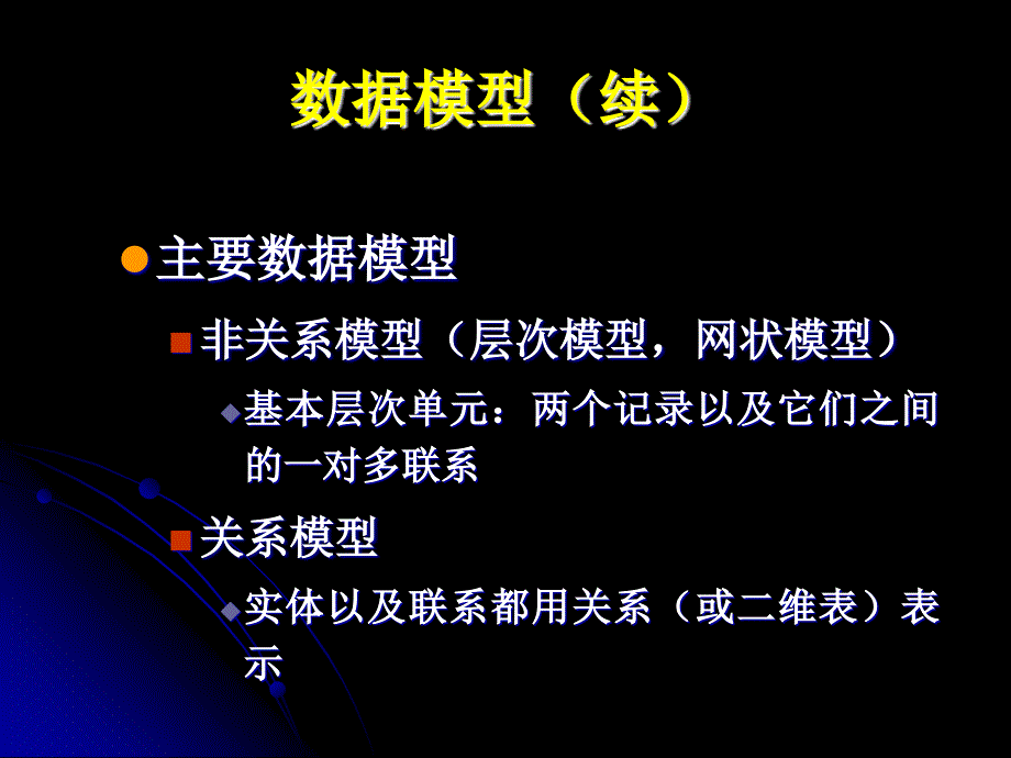 数据库系统概论复习学时_第4页