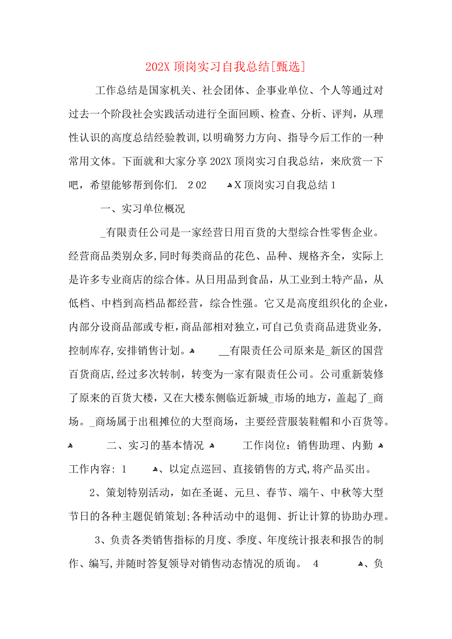 顶岗实习自我总结_第1页