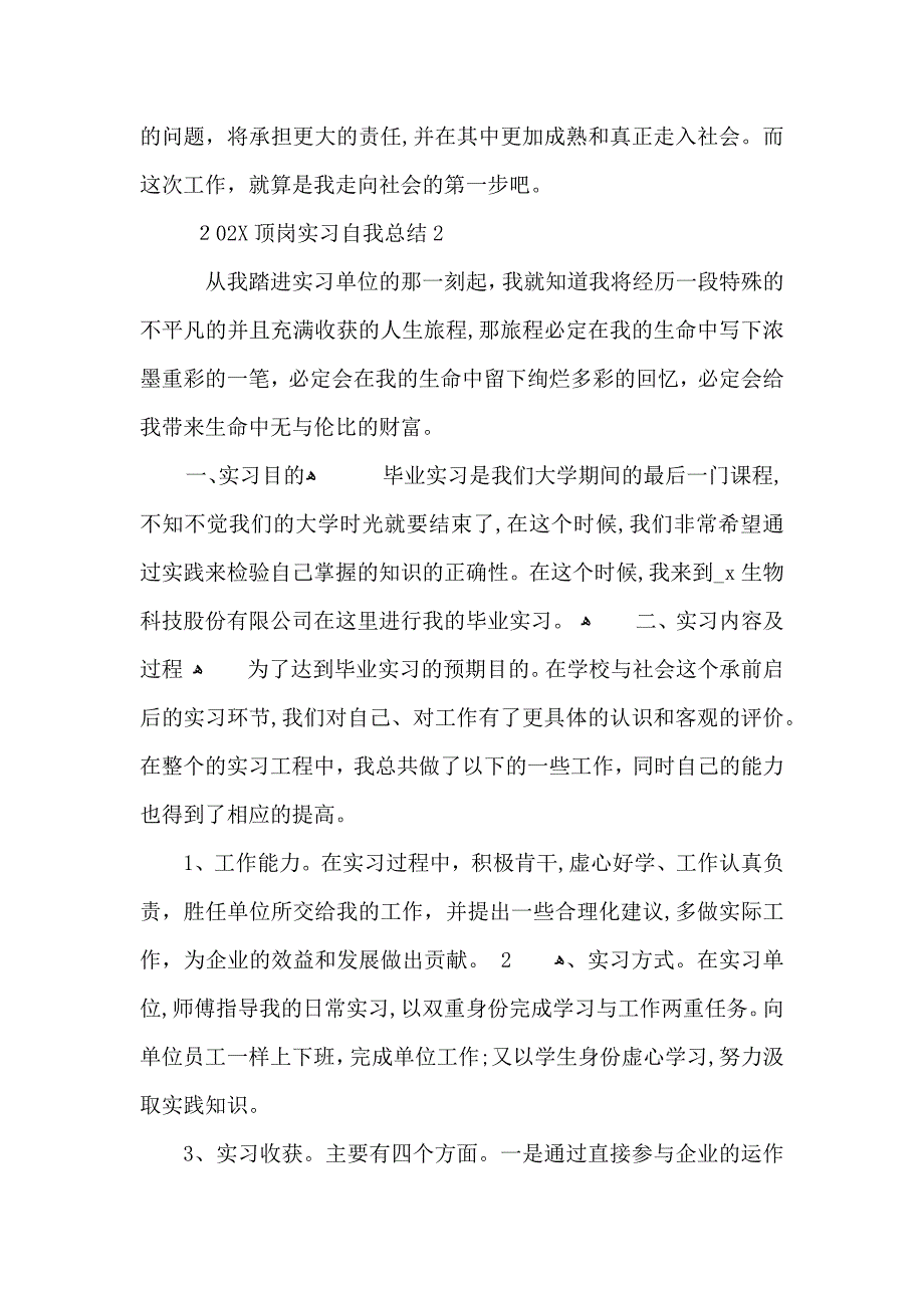 顶岗实习自我总结_第4页