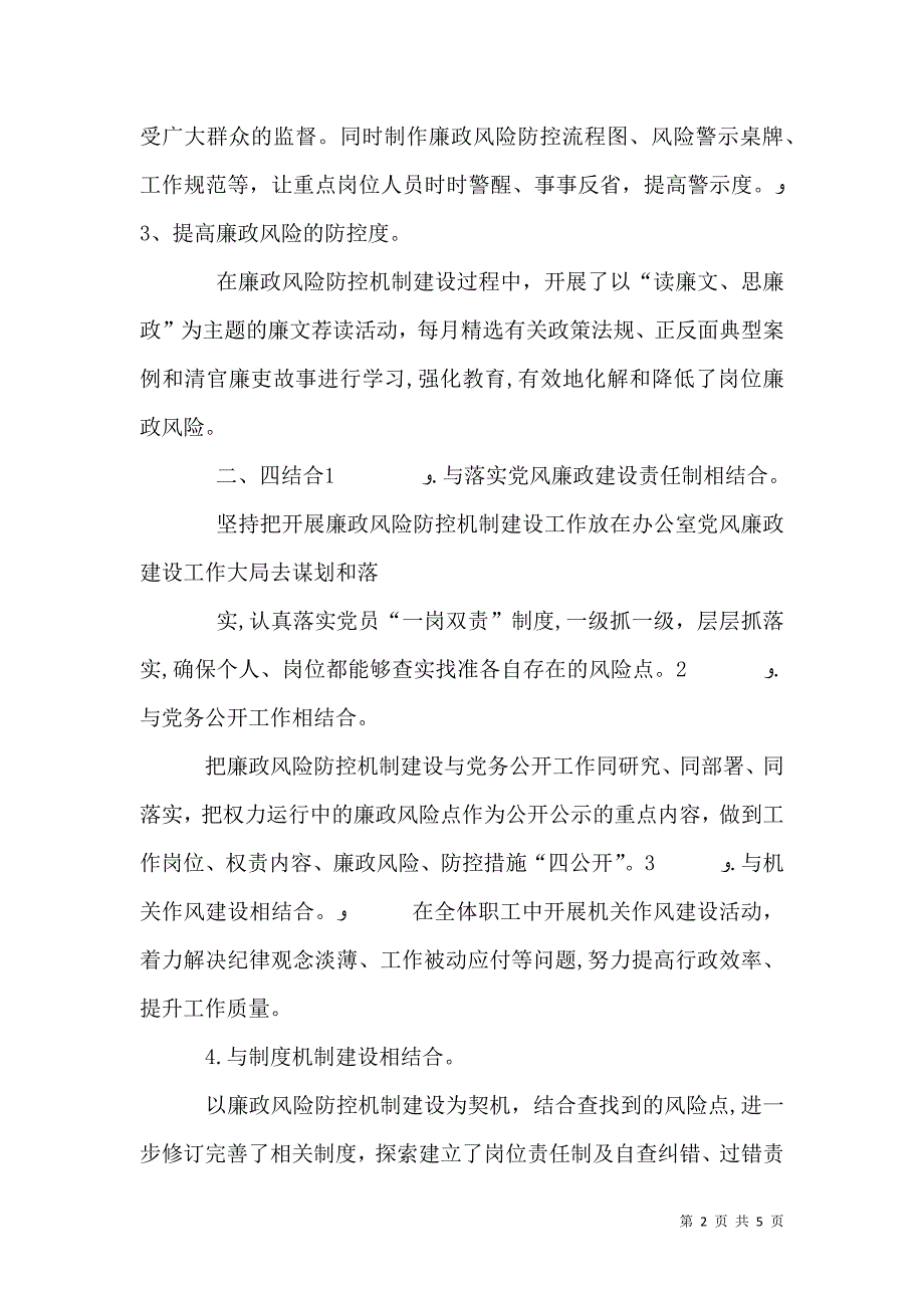 魁斗中心学校廉政风险防控工作_第2页