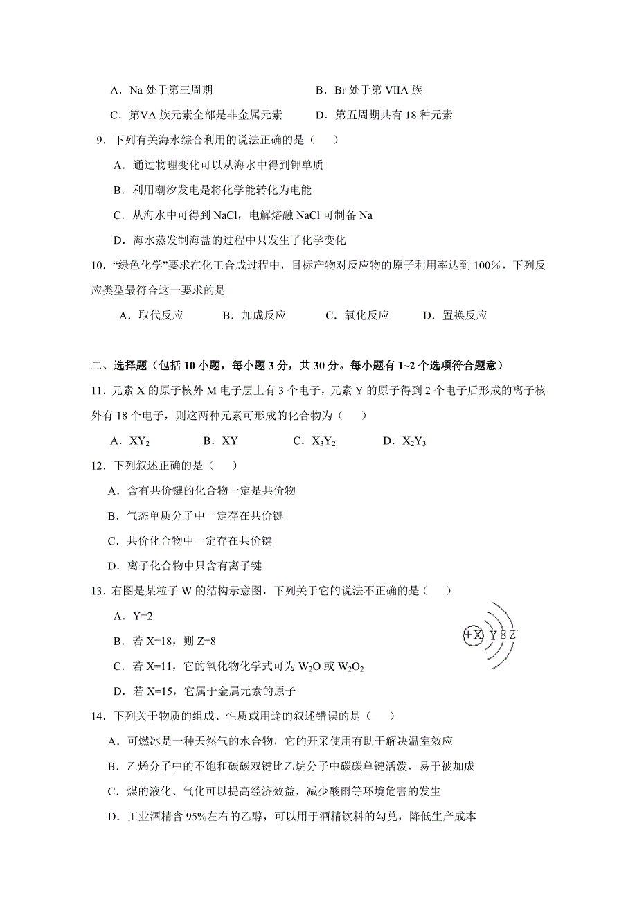 2022年高一下学期学分认定联合考试(化学)_第2页